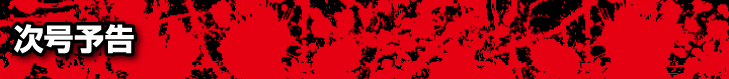 近代麻雀次号予告