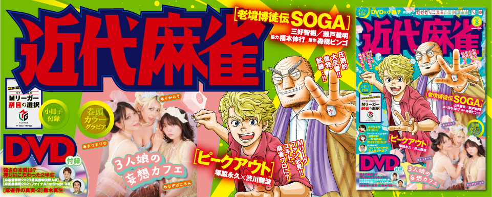 近代麻雀最新号表紙