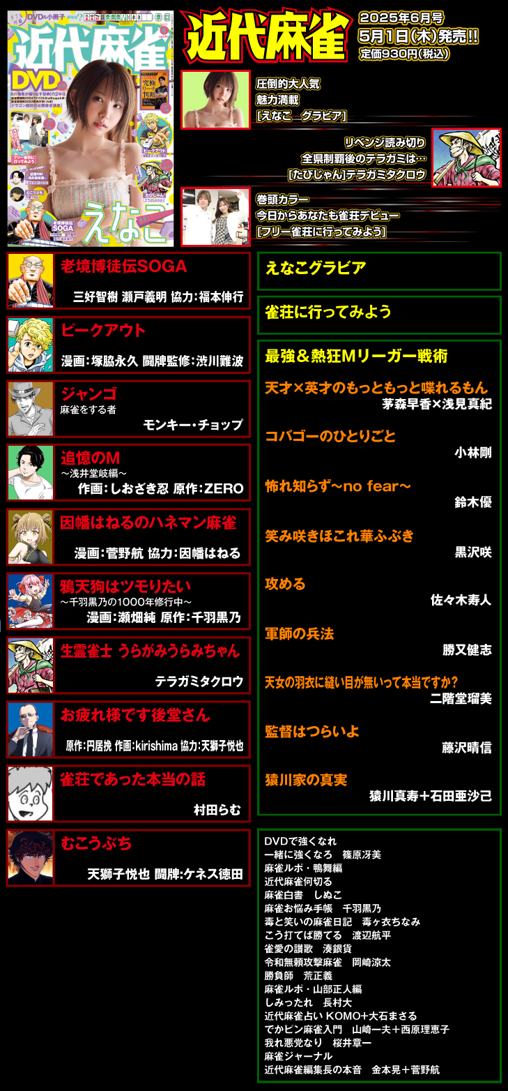 近代麻雀 毎月1日発売