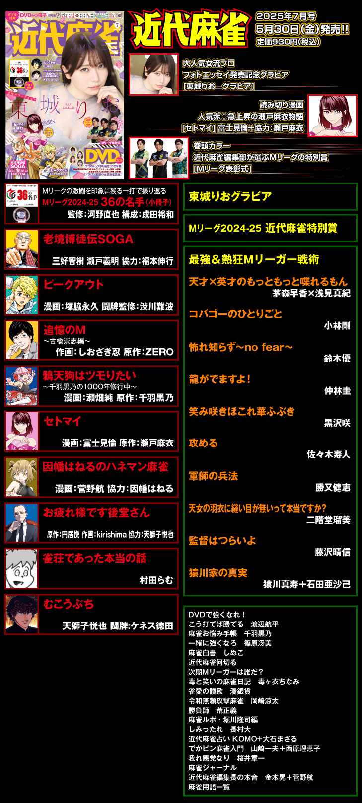 近代麻雀 毎月1日発売