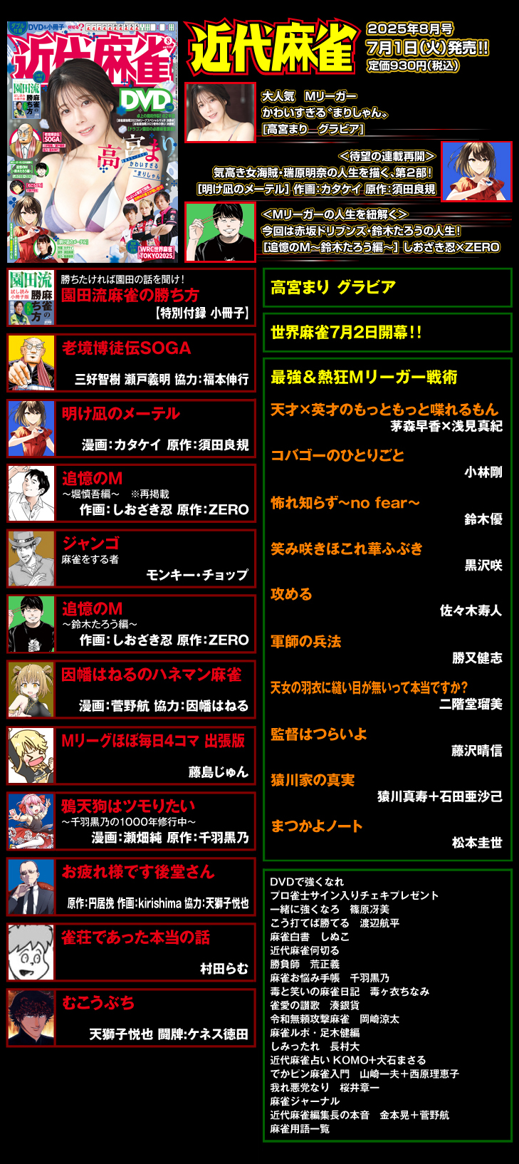 近代麻雀 毎月1日発売