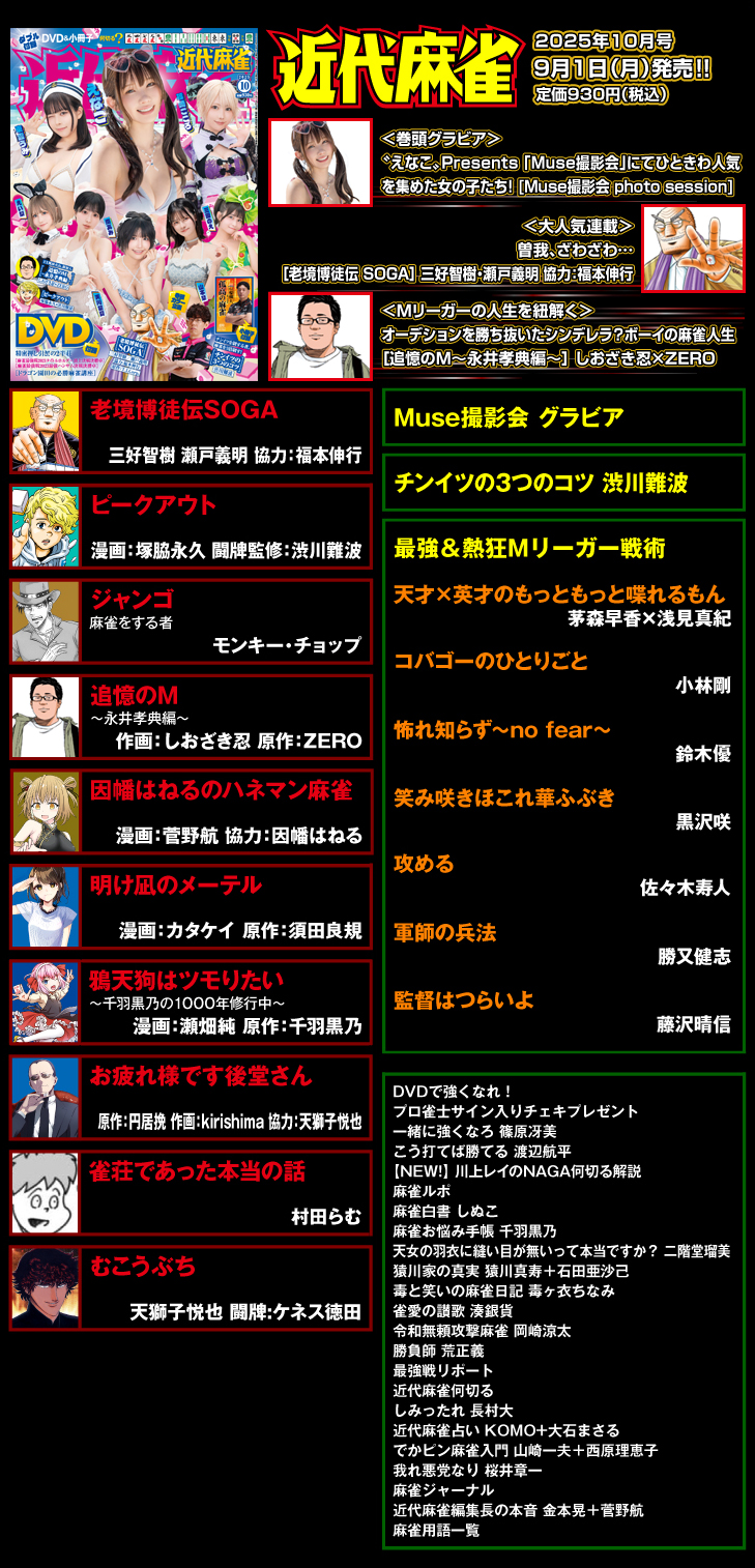 近代麻雀 毎月1日発売