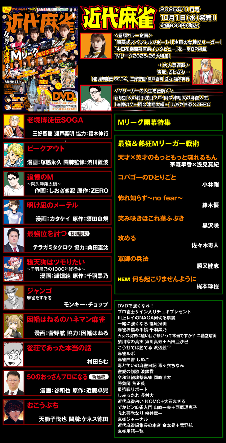 近代麻雀 毎月1日発売