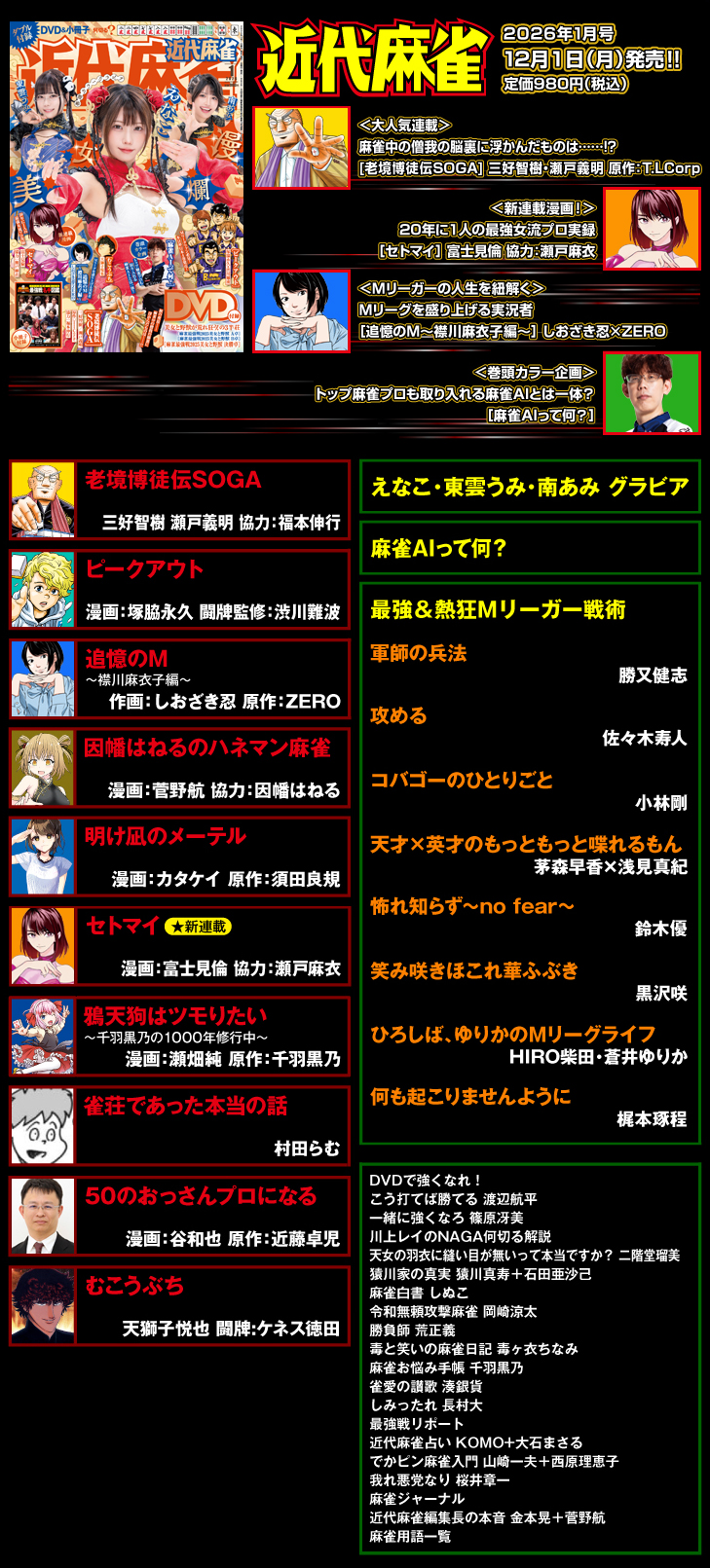 近代麻雀 毎月1日発売