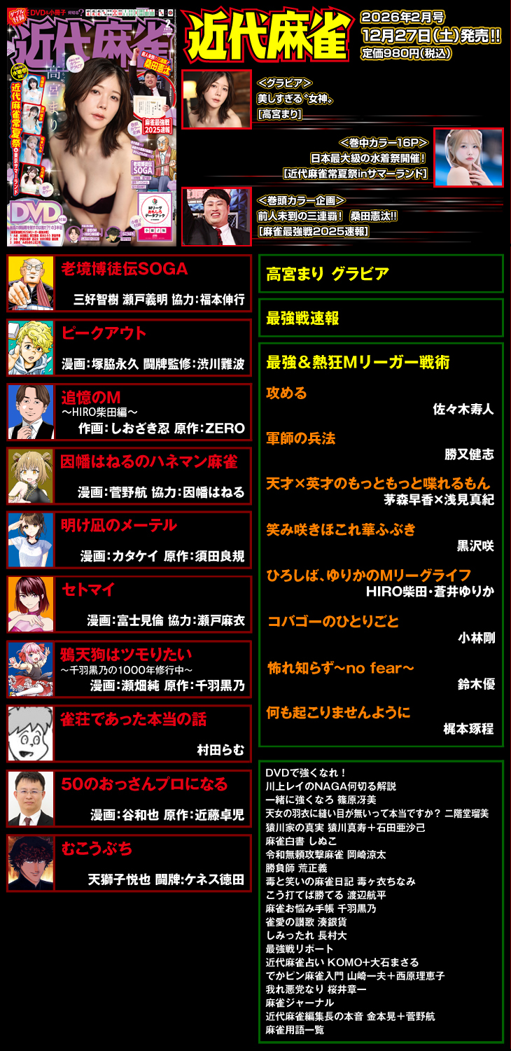 近代麻雀 毎月1日発売