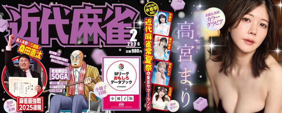 近代麻雀最新号表紙