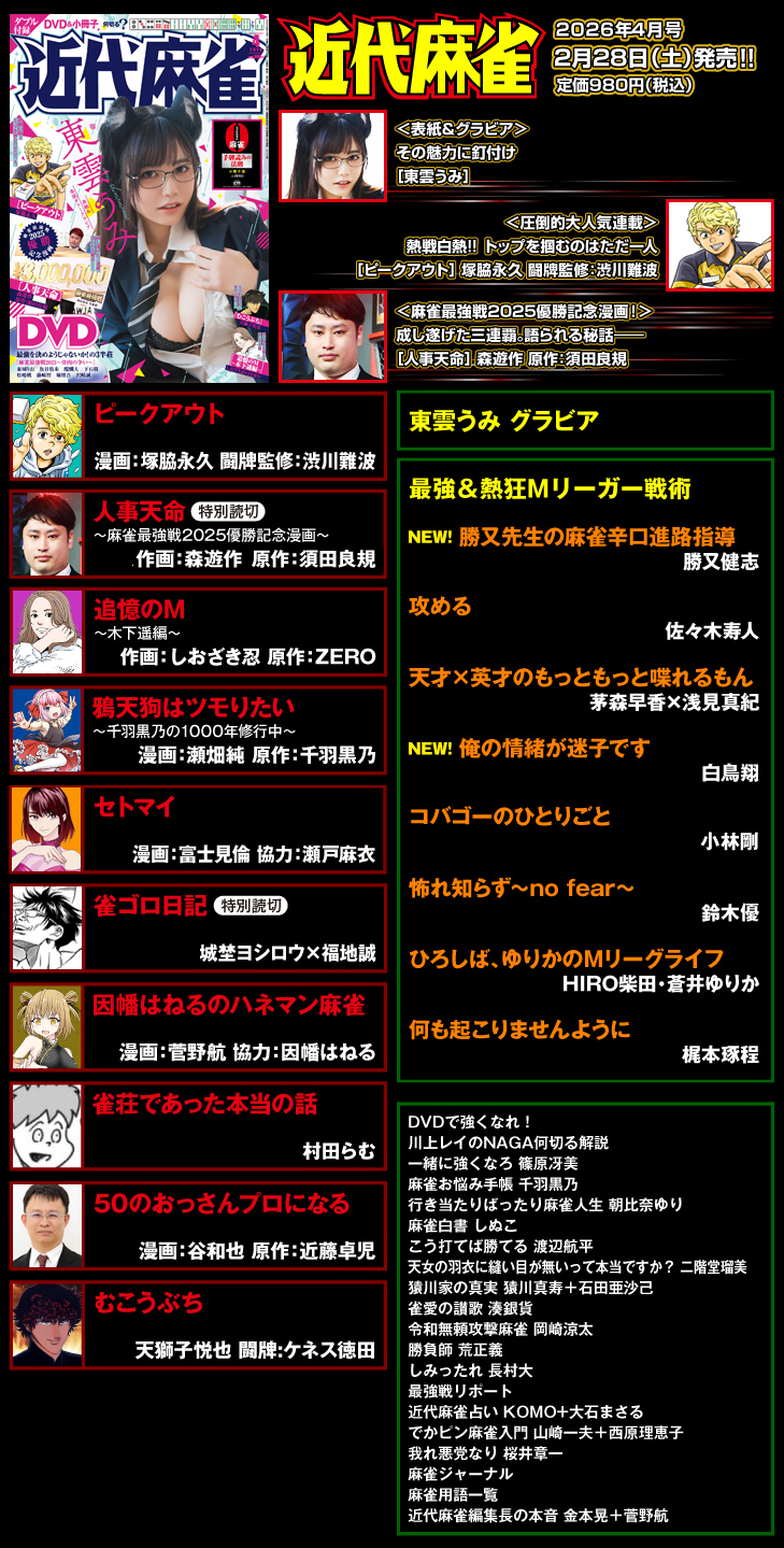 近代麻雀 毎月1日発売