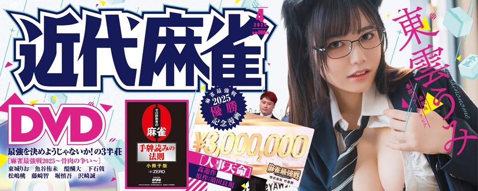 近代麻雀最新号表紙