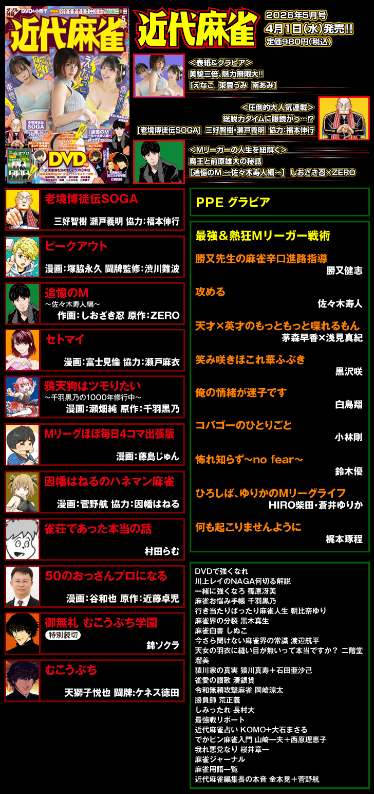 近代麻雀 毎月1日発売