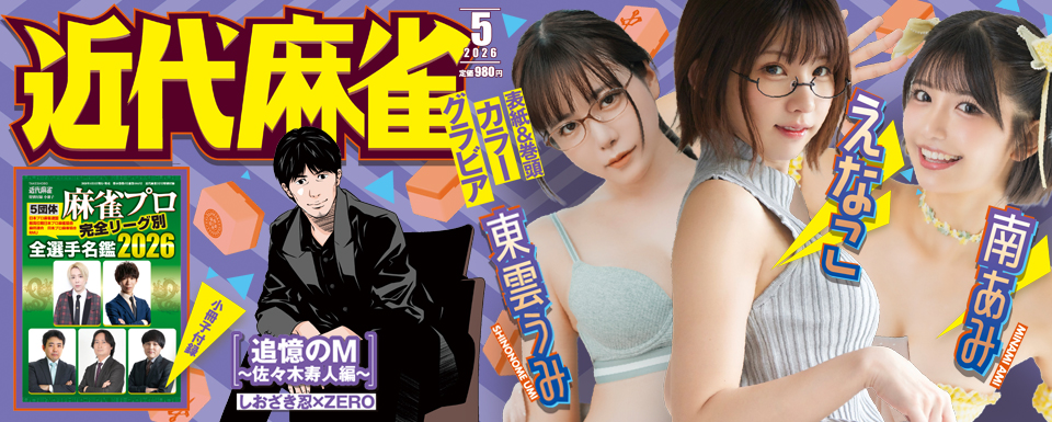 近代麻雀最新号表紙