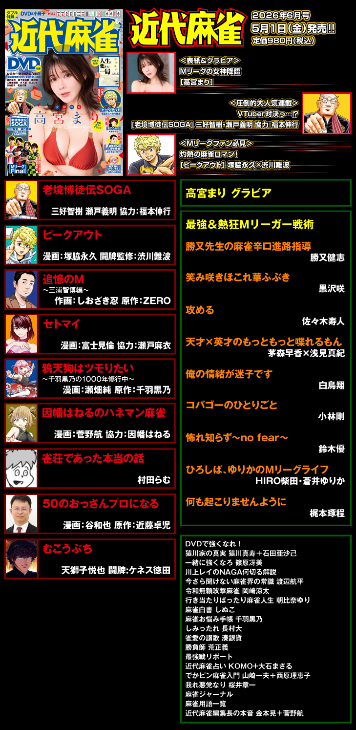 近代麻雀 毎月1日発売