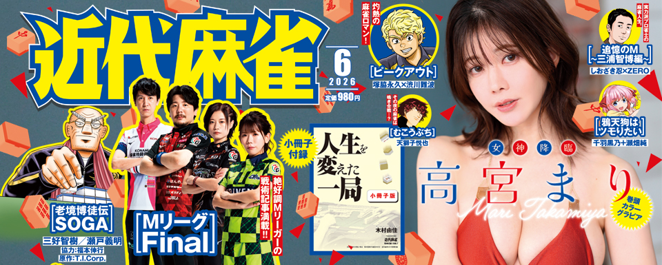 近代麻雀最新号表紙